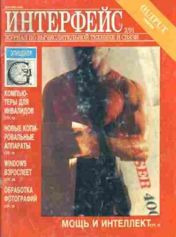 Журнал Интерфейс 2 1991, 51-42, Баград.рф